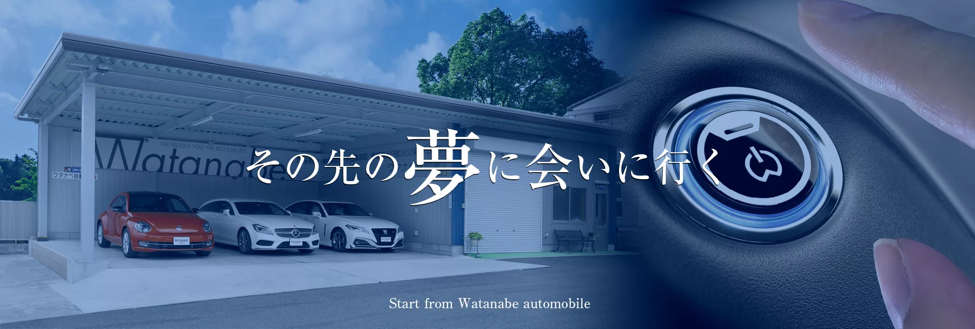 株式会社ワタナベ自動車 株式会社ワタナベ自動車